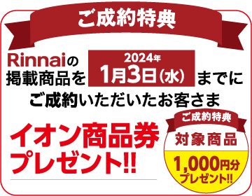 Rinnai エコジョーズ ガス給湯器・リモコンセット（20号・オート）RUF