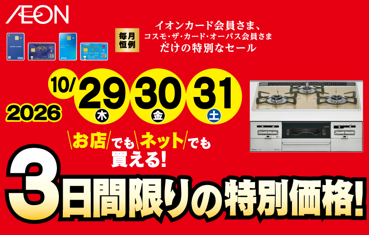 3日間限りの特別価格