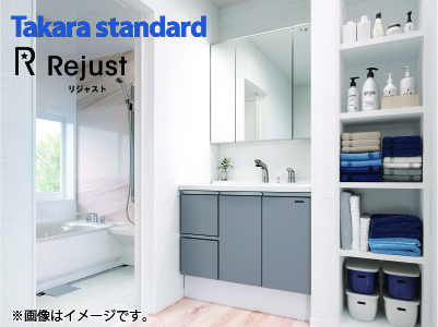 Takara standard「Rejust(レジャスト)」<120cm幅・グレード1>※設置工事費込価格　の商品画像