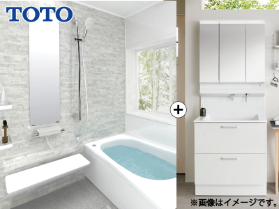 TOTO水廻り2点セット(浴室+洗面化粧台)※設置工事費込価格【夏のリフォームフェア 対象商品】の商品画像