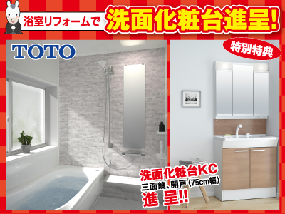 TOTO「サザナ」<ベーシックプラン特別特典付きSタイプ1216サイズ>戸建用(既存ユニットバスの場合)※設置工事費込価格【リフォーム福袋 対象商品】の商品画像