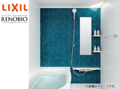 必須 補助金対象 Lixil システムバスルーム リノビオ ベーシックプランs1216サイズ 設置工事費込価格 集合住宅用 既存ユニットバスの場合 イオン 住まいのリフォーム