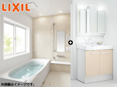 LIXIL水廻り2点セット(浴室+洗面化粧台)※設置工事費込価格【A-selection 対象商品】の商品画像