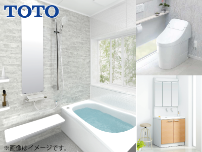 TOTO水廻り3点セット(浴室+洗面化粧台+トイレ)※設置工事費込価格【省エネリフォームフェア 対象商品】の商品画像
