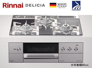 Rinnai「DELICIA(デリシア)」RHS31W31E13RCASTW<天板幅60cm>※交換標準工事費込価格【Rinnaiフェア 対象商品】の商品画像