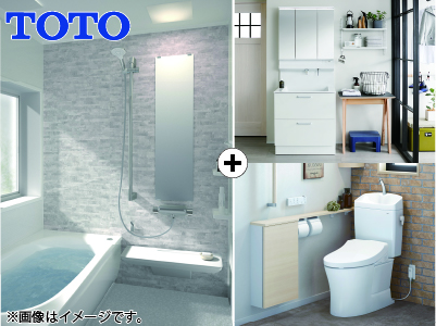 TOTO水廻り5点セット(浴室+洗面化粧台+洗面室内装パック+トイレ+トイレ内装パック)※設置工事費込価格【11(いい)住まい 対象商品】の商品画像